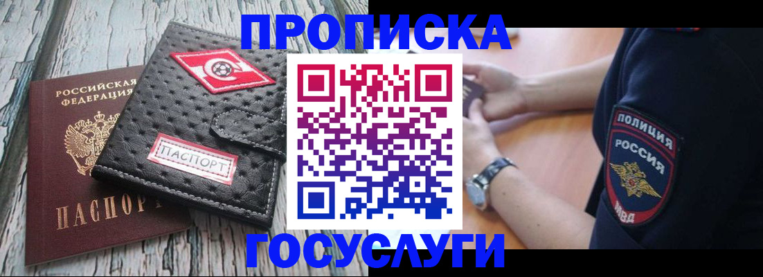 прописка гарантия в Бугульме