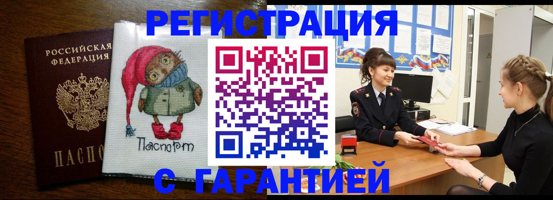 прописка регистрация в Бугульме