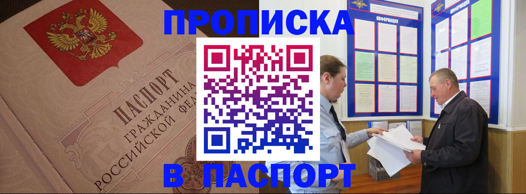 прописка 2025 в Бугульме